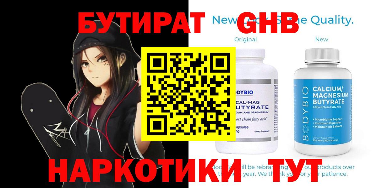 Бутират 99%  Вход с VPN  Бутират  Рубцовск 