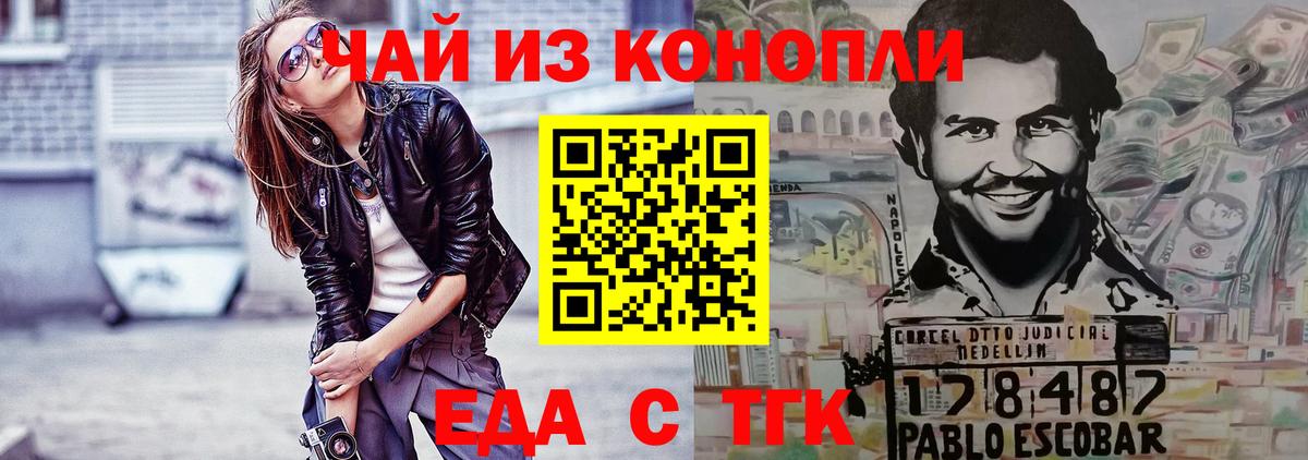 Еда ТГК конопля  Вход с VPN  Рубцовск 