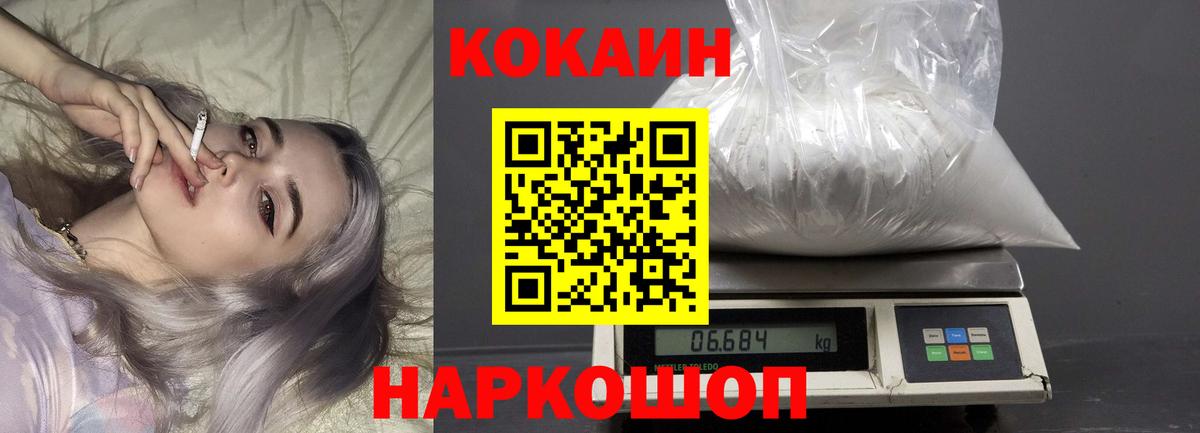 КОКАИН Колумбийский Рубцовск