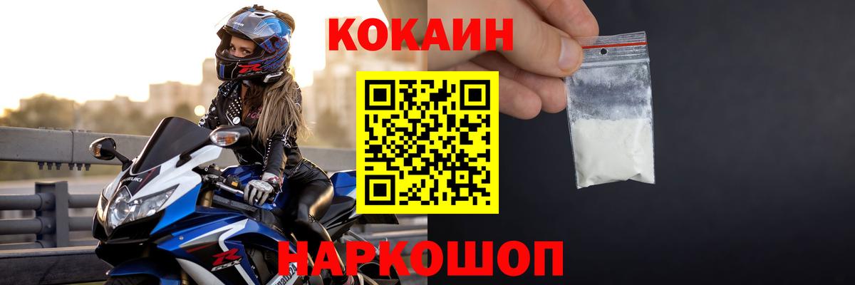 Рубцовск  Cocaine  Вход с VPN  Cocaine 98%  Кокаин Fish Scale 