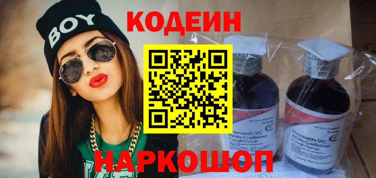 Кодеин напиток Lean (лин) Рубцовск