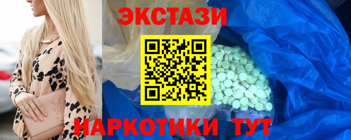 Рубцовск  Экстази 250 мг  Вход с VPN  Ecstasy  ЭКСТАЗИ mix 