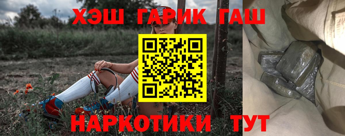 ГАШИШ гашик Рубцовск