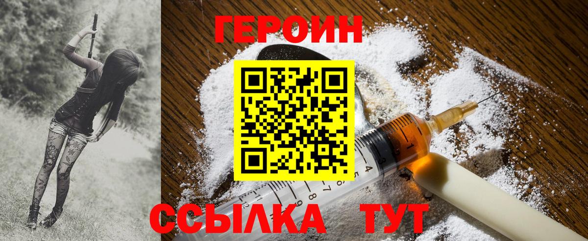 Рубцовск  Героин Heroin  Вход с VPN 